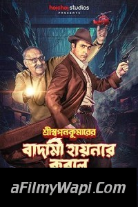 Shri Swapankumarer Badami Hyenar Kobole (2024) Bengali Movie